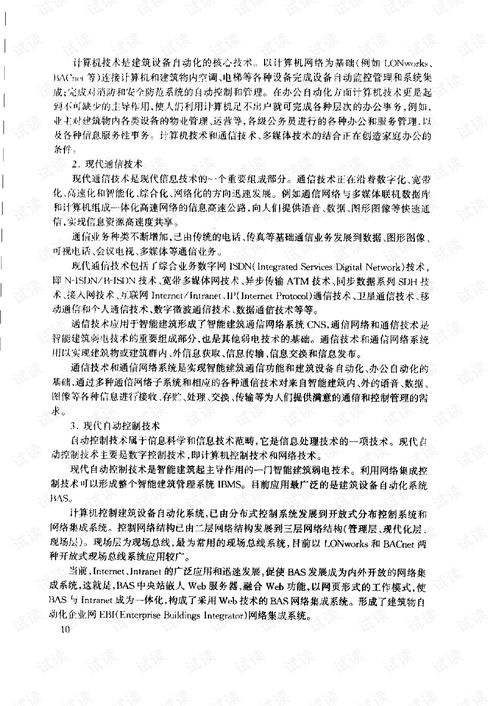 計算機網(wǎng)絡與建筑智能化系統(tǒng)的深度融合 計算機系統(tǒng)集成服務的新篇章