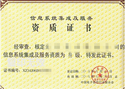 系統(tǒng)集成服務與資質認證 相輔相成的專業(yè)保障