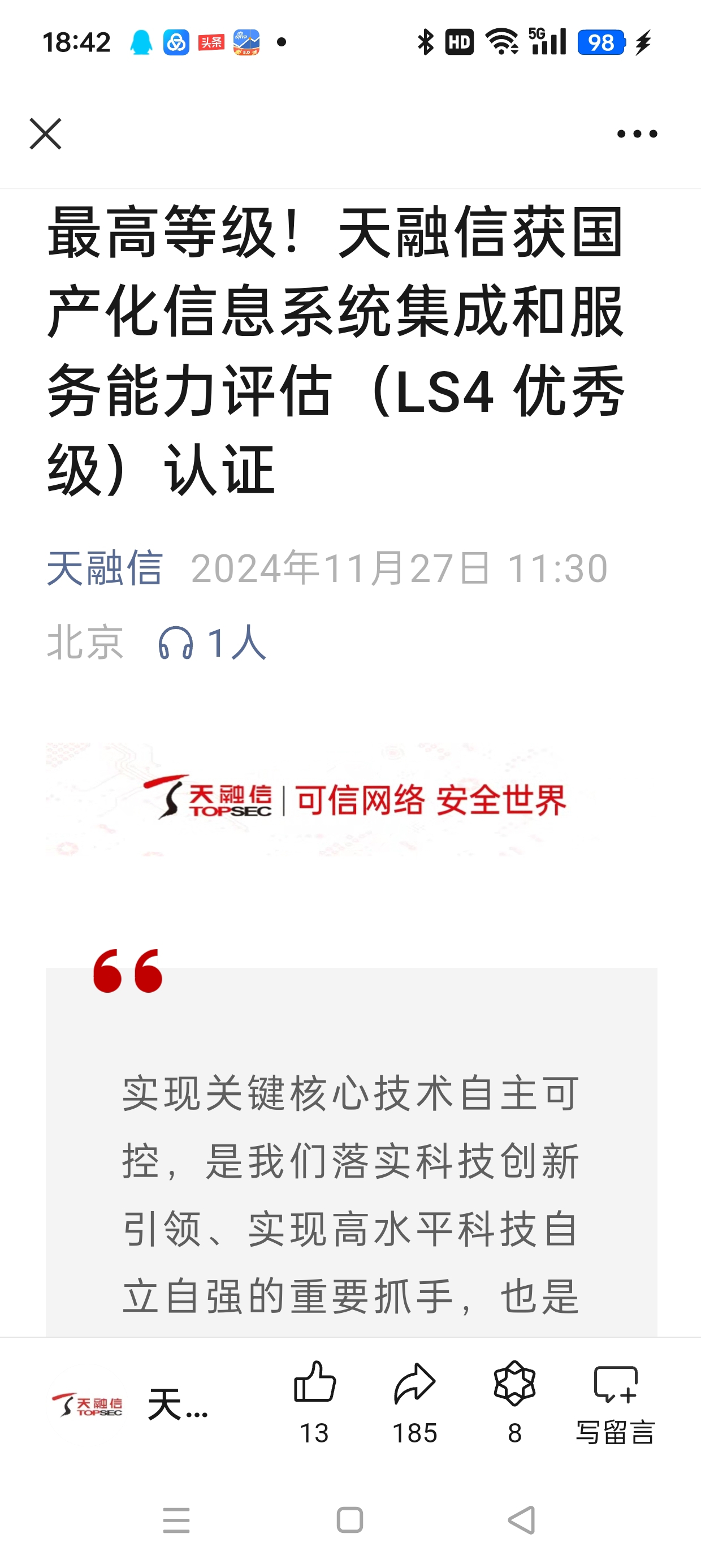 計算機系統(tǒng)集成服務一級證書 賦能企業(yè)數(shù)字化轉型的核心資質