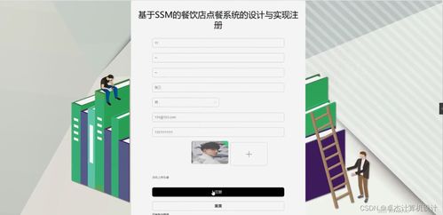 基于SSM的餐飲店點餐系統(tǒng)設計與實現(xiàn) 計算機系統(tǒng)集成服務的實踐研究