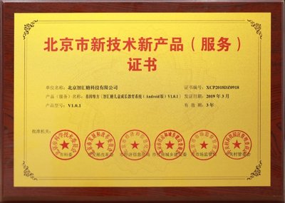 普華集團旗下智匯糖榮獲北京市新技術(shù)新產(chǎn)品（服務(wù)）證書，技術(shù)創(chuàng)新引領(lǐng)北京技術(shù)開發(fā)新篇章