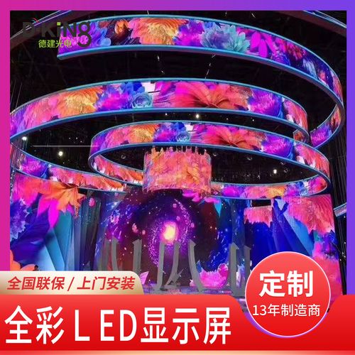 定制空間新美學(xué) LED室內(nèi)P1.5/P1.8/P2/P2.5/P3/P4柔性屏及異型屏全解析
